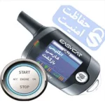 دزدگیر مدل‌های 7000 و 7100 ایزیکار