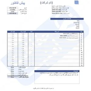 نمونه پیش فاکتور دوربین مداربسته