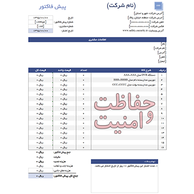 نمونه پیش فاکتور دوربین مداربسته نمونه پیش فاکتور دوربین مداربسته