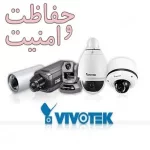 رونمایی شرکت VIVOTEK از دو دوربین جدید