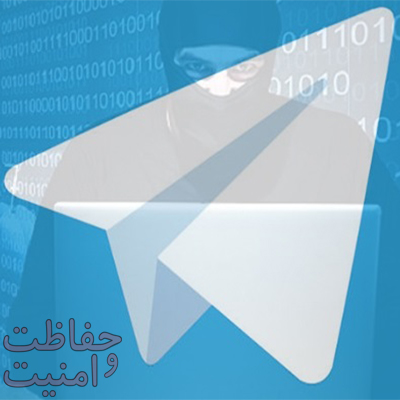 از هک شدن تلگرامتان مطلع شوید + آموزش از هک شدن تلگرامتان مطلع شوید + آموزش