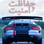 جذاب ترین اسپویلر‌ها در دنیای خودرو