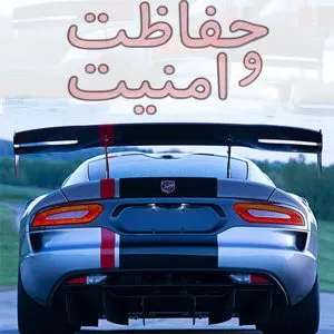 جذاب ترین اسپویلر‌ها در دنیای خودرو