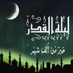 شب قدر، شب با عظمت