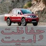 آموزش نصب دزدگیر نیسان پیکاپ ریچ