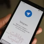 نحوه جستجو در تلگرام