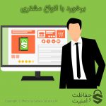 برخورد با انواع مشتری برخورد با انواع مشتری