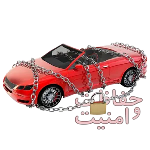 راه‌کارهای بالابردن امنیت خودرو