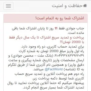 اطلاعیه – تمدید اشتراک