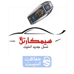 راهنمای فارسی محصولات سیمکارتل (GSM)