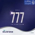 راهنمای کامل کارایی مدل 777 دزدگیر سیلورین