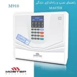 راهنمای نصب و راه‌اندازی دزدگیر اماکن مستر مدل M910