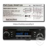 آموزش باز کردن رمز پخش مدل RKMP100 شرکت راستی کار البرز