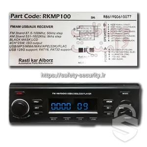 آموزش باز کردن رمز پخش مدل RKMP100 شرکت راستی کار البرز