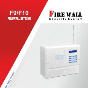 آموزش کامل نحوه انجام تنظیمات دزدگیر اماکن فایروال F9 و F10