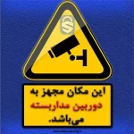 اطلاعات کامل درباره دوربین مداربسته