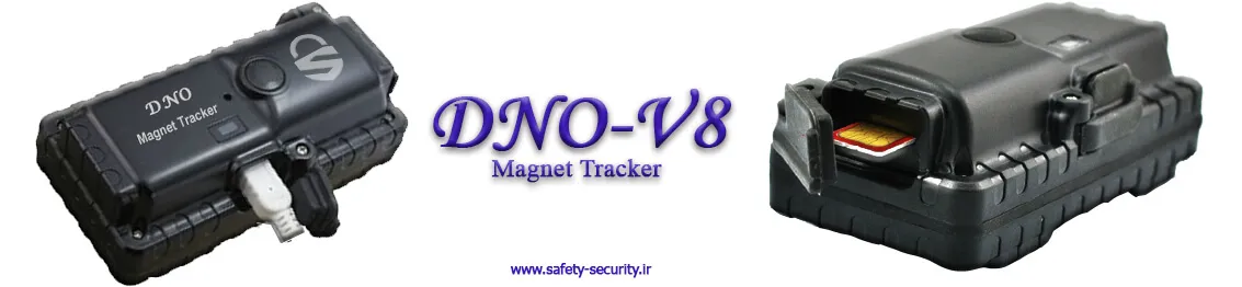 ردیاب آهنربایی DNO-V8